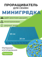Проращиватель Матрасик для семян голубой 20*25 см Благодатное земледелие Проращиватель Матрасик для семян голубой 20*25 см Благодатное земледелие